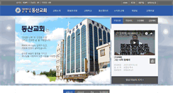 Desktop Screenshot of dongsanchurch.co.kr